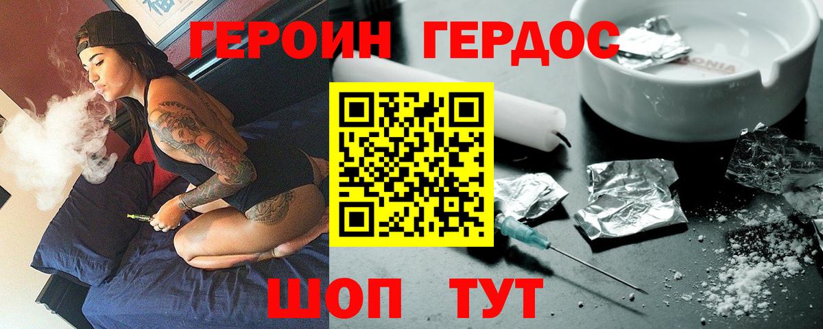 ГЕРОИН  ГЕРОИН VHQ  Вход с VPN  Чехов 
